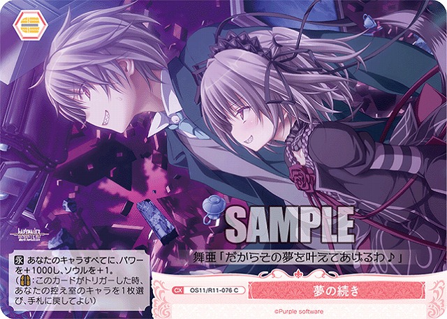 夢の続き 【OS11/R11-076C】